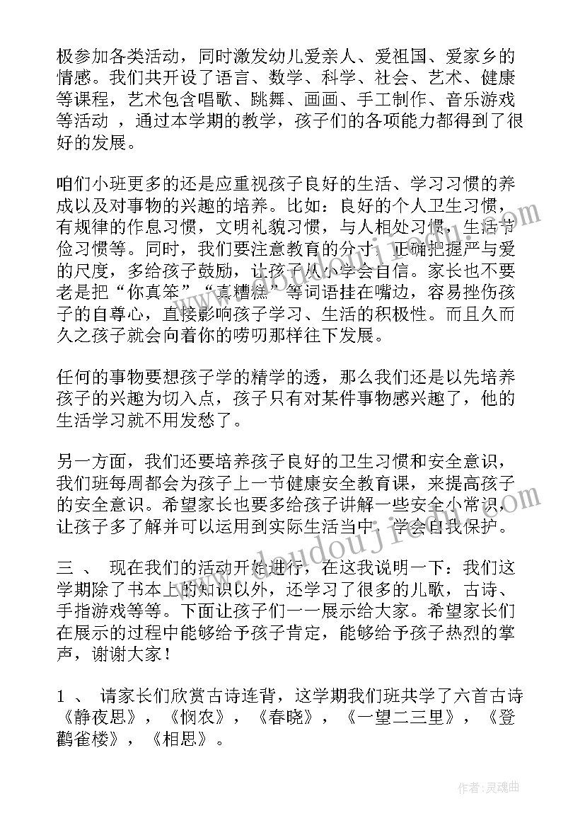 2023年期末发言稿(模板9篇)