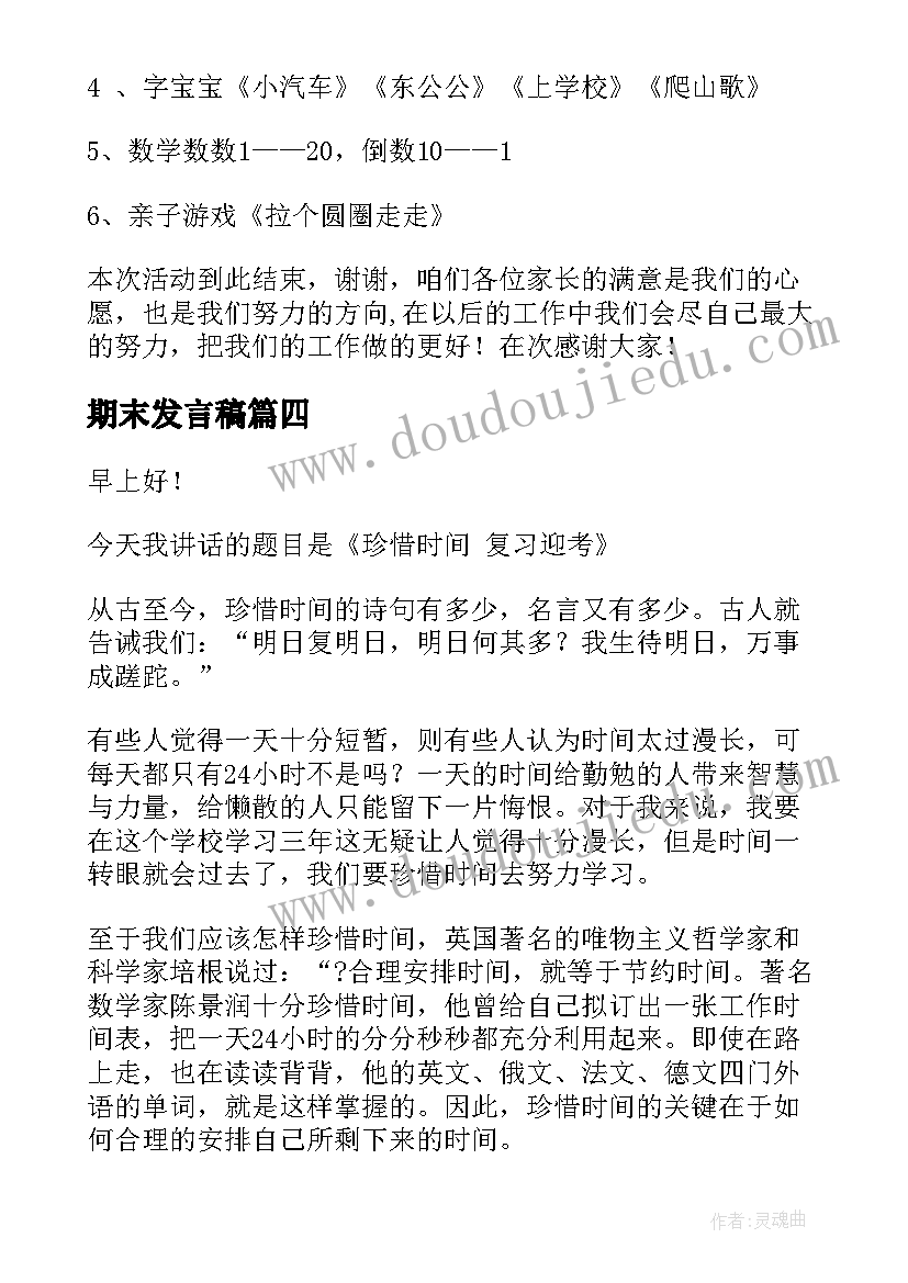 2023年期末发言稿(模板9篇)