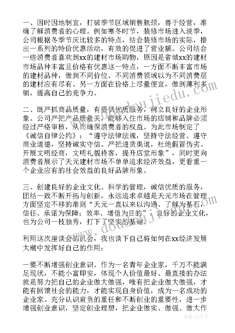 最新企业家座谈会致辞(模板5篇)