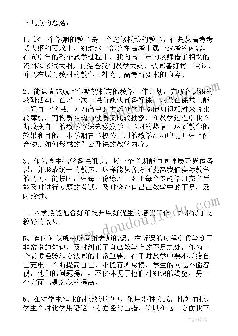 2023年排球教学学期总结高中 高中美术教学期末总结(实用7篇)