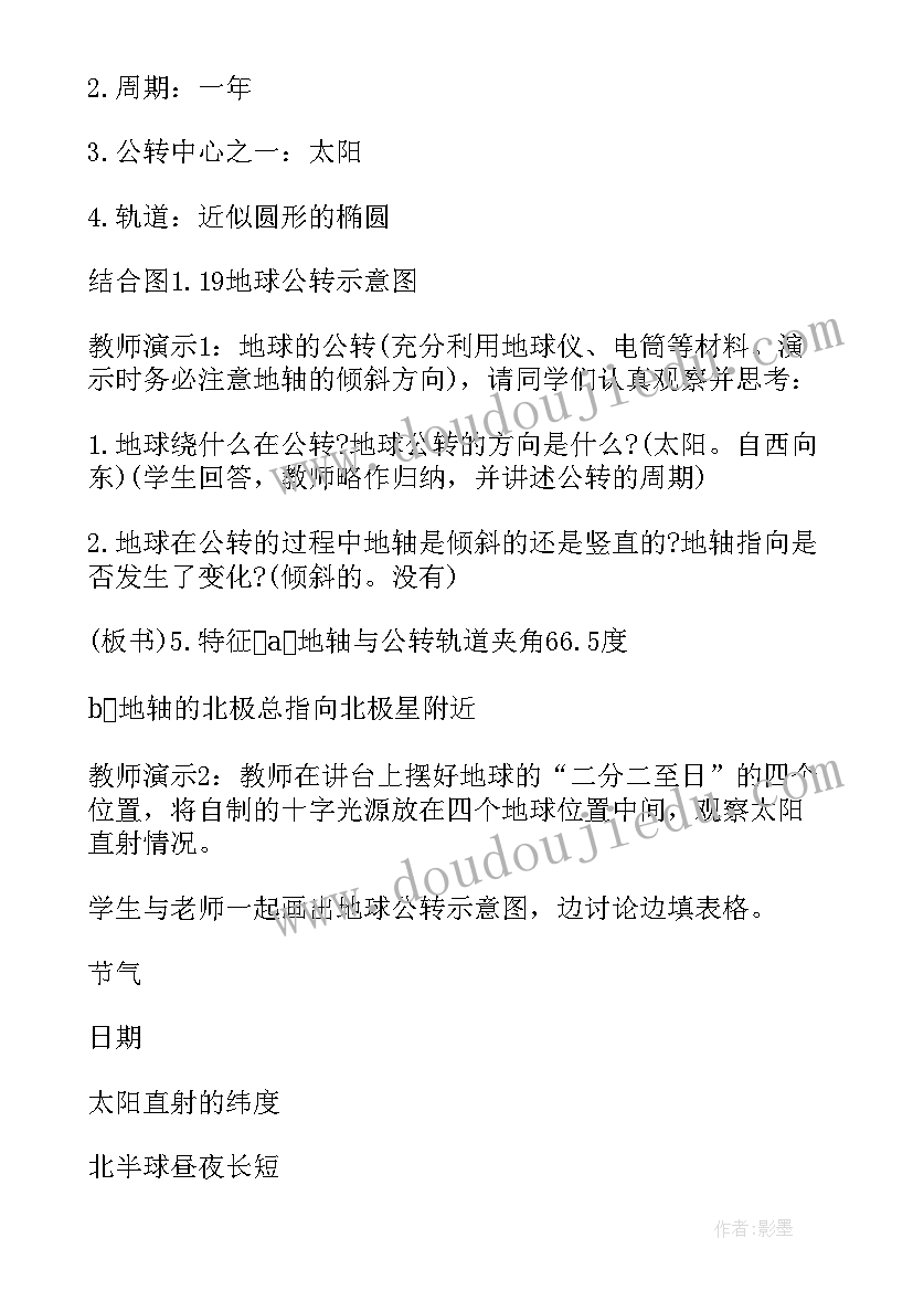 初一地理教案 初一地理教案设计(实用10篇)