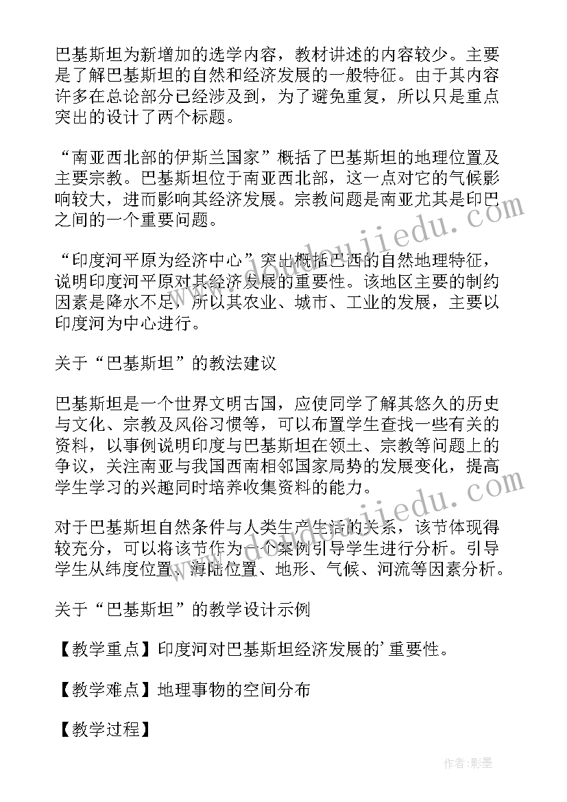 初一地理教案 初一地理教案设计(实用10篇)