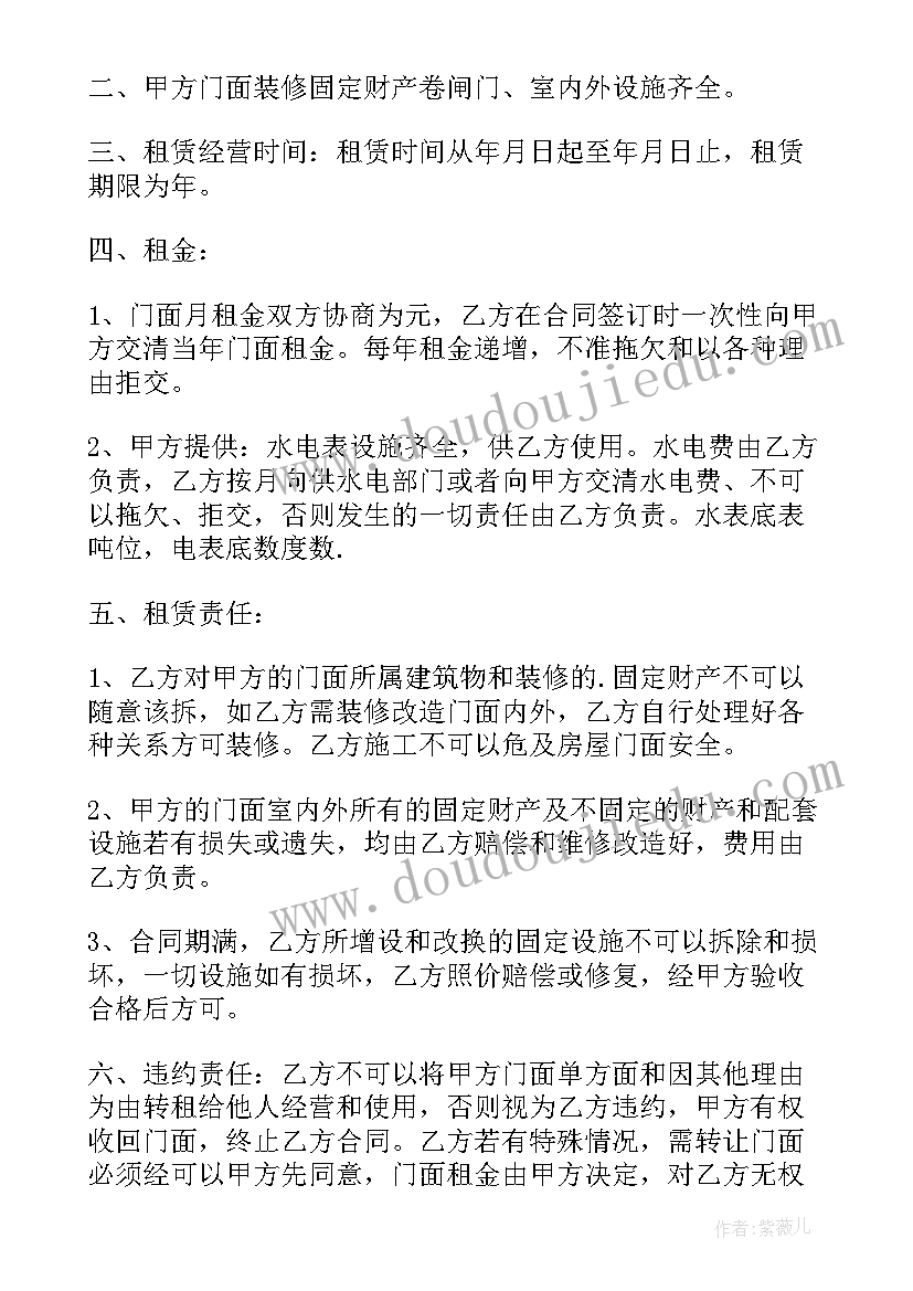 最新门市租赁合同电子版(优质7篇)