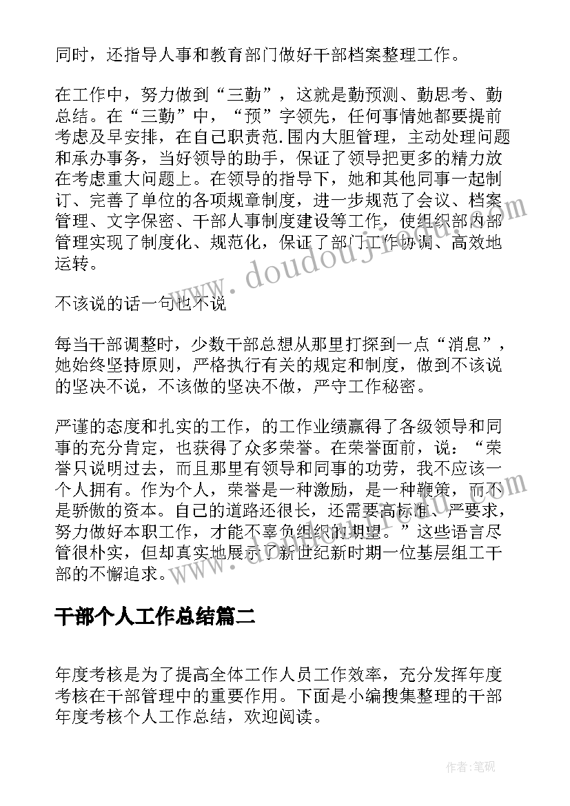 最新干部个人工作总结(优质10篇)