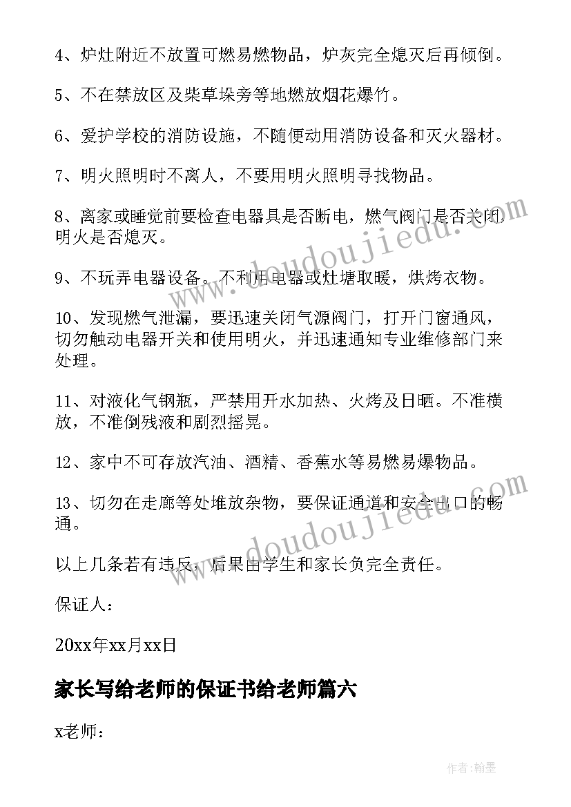 2023年家长写给老师的保证书给老师 学生写给老师的保证书(优质10篇)