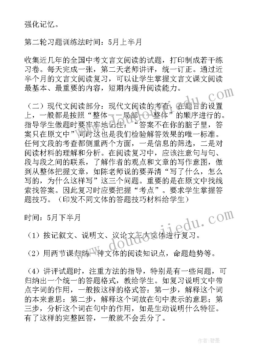 最新初三语文备考总结(优秀8篇)