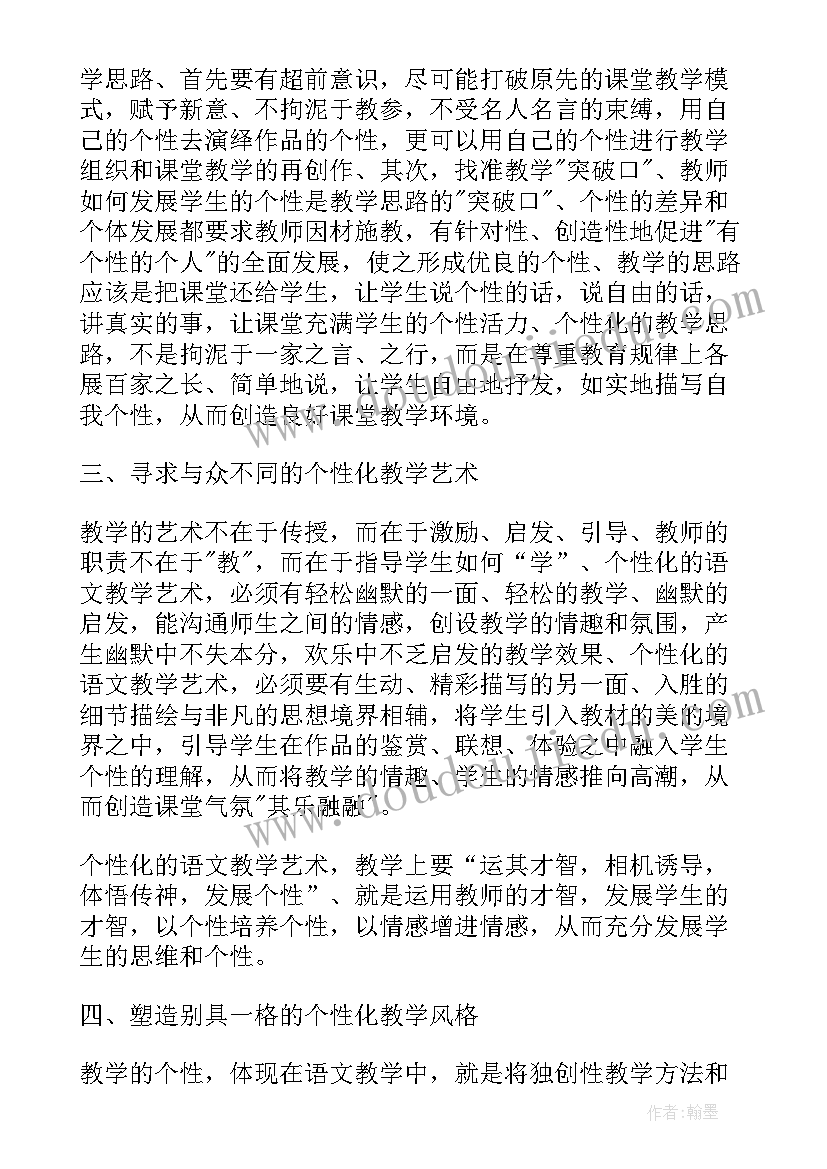 云教研心得体会 小学语文教师网络培训心得体会(大全5篇)