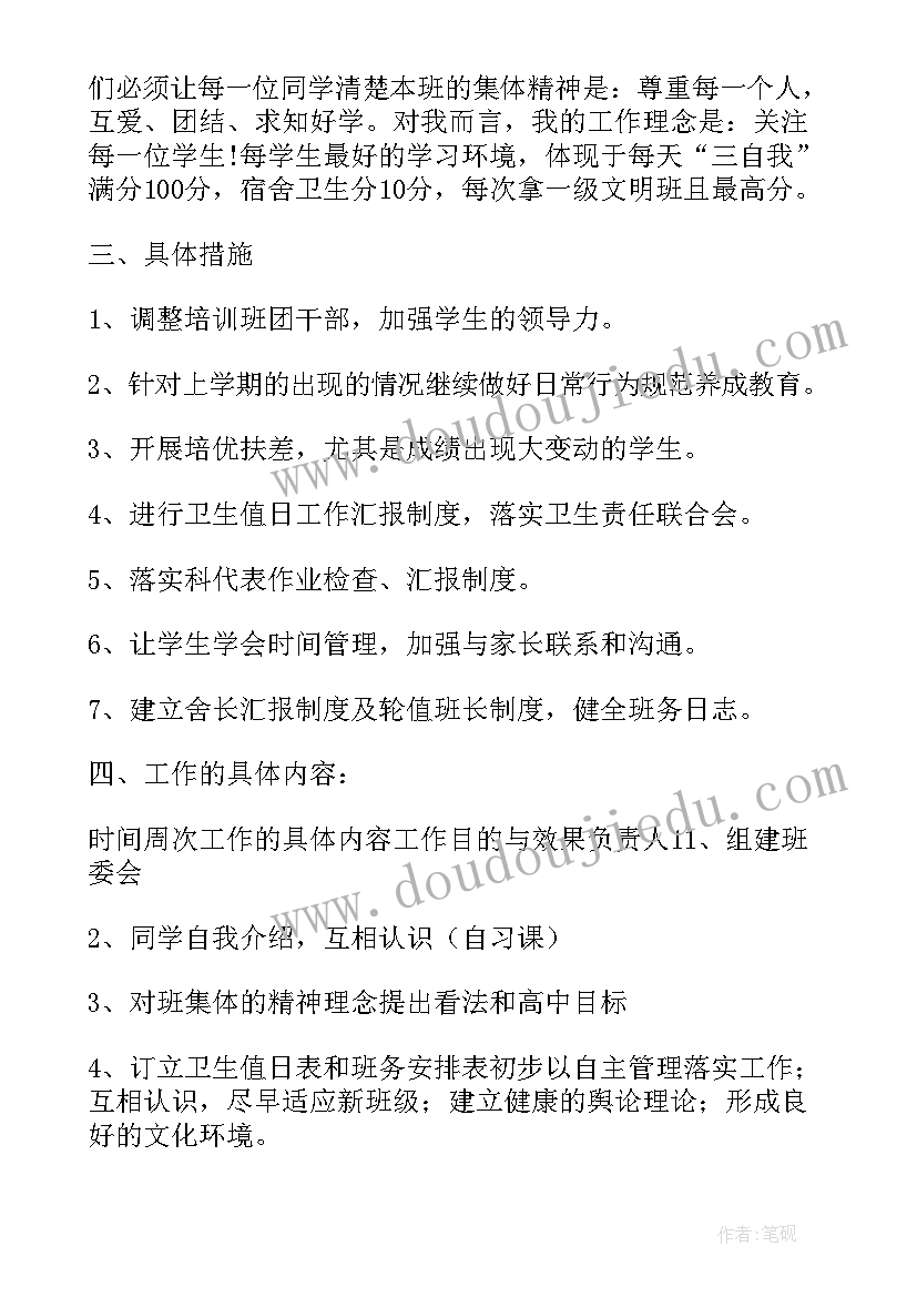 最新九年级班主任学期工作计划 九年级班主任工作计划(大全8篇)