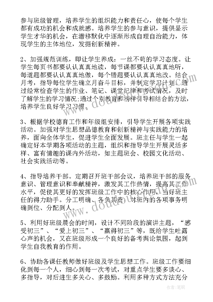 最新九年级班主任学期工作计划 九年级班主任工作计划(大全8篇)