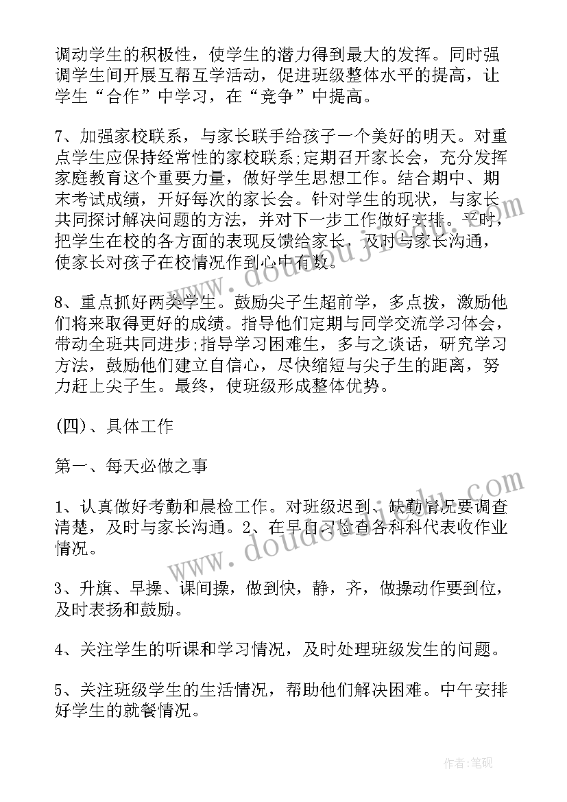 最新九年级班主任学期工作计划 九年级班主任工作计划(大全8篇)