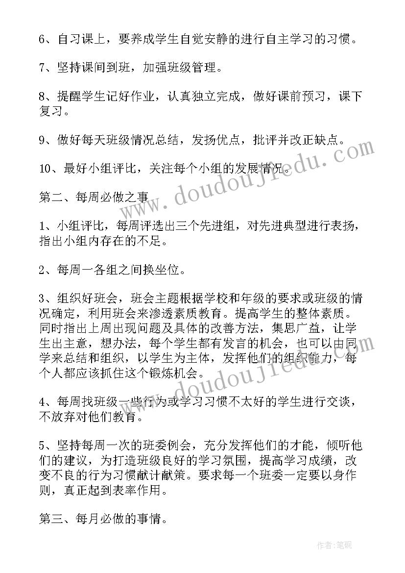 最新九年级班主任学期工作计划 九年级班主任工作计划(大全8篇)