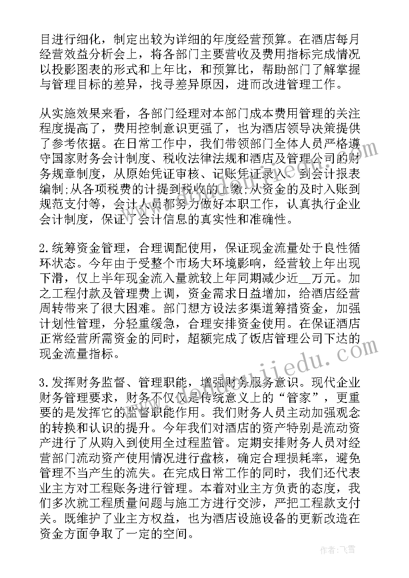 2023年财务经理人员的个人述职报告 财务经理人员述职报告(优质5篇)