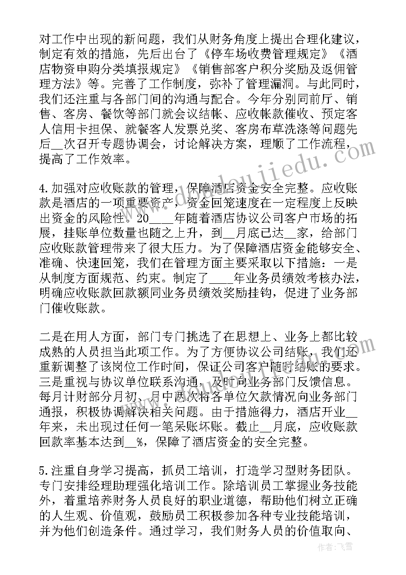 2023年财务经理人员的个人述职报告 财务经理人员述职报告(优质5篇)