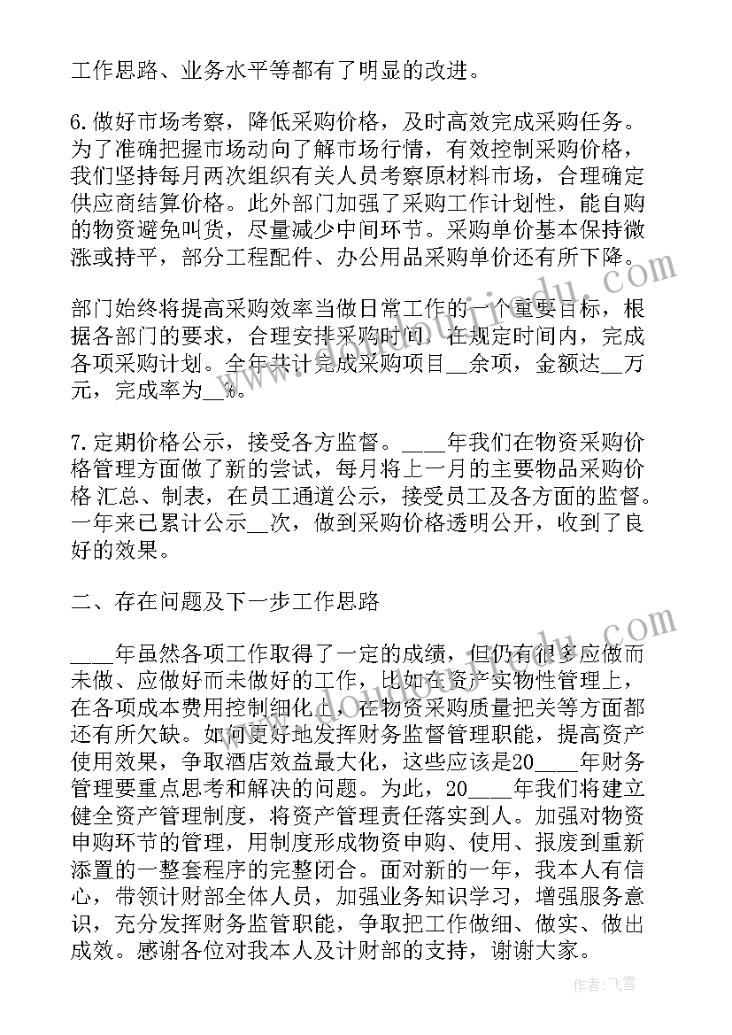 2023年财务经理人员的个人述职报告 财务经理人员述职报告(优质5篇)