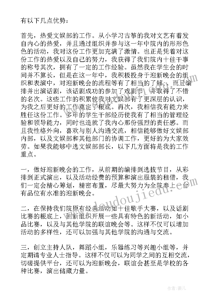 最新学生会文体部竞选演讲稿初中(模板5篇)