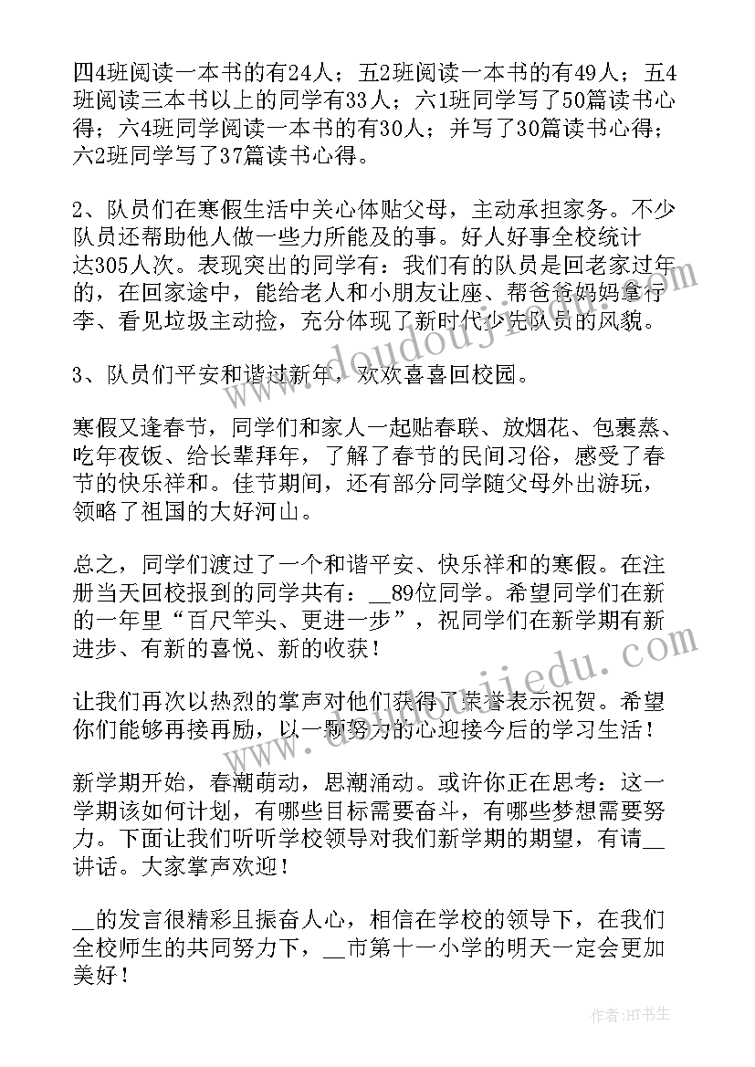 最新新学期开学发言 新学期开学典礼学生讲话稿例文(精选9篇)