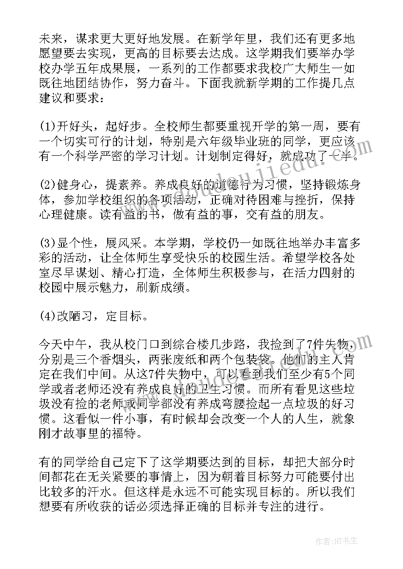 最新新学期开学发言 新学期开学典礼学生讲话稿例文(精选9篇)