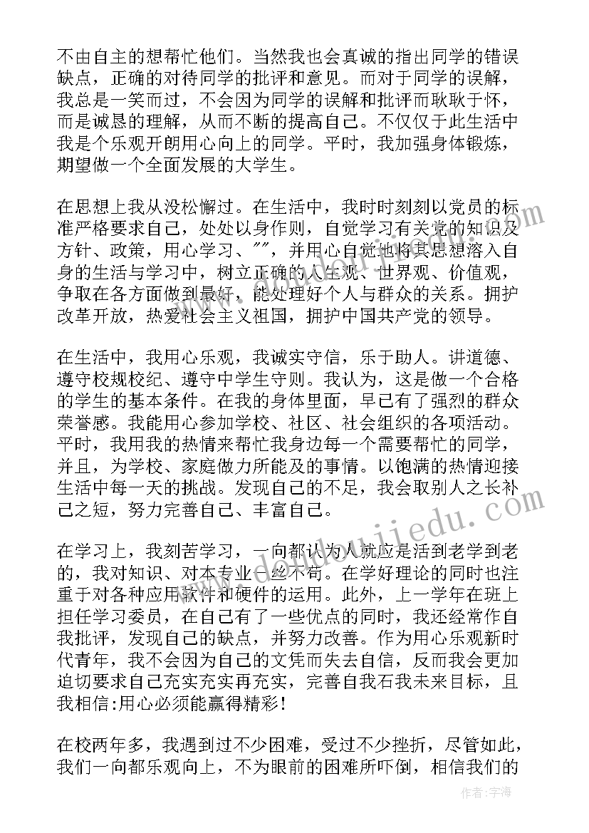 大学三好学生个人总结(精选5篇)