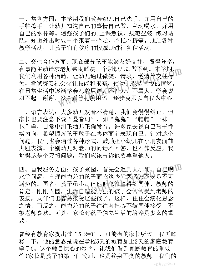 2023年新学期家长会发言稿幼儿园小班(优质6篇)