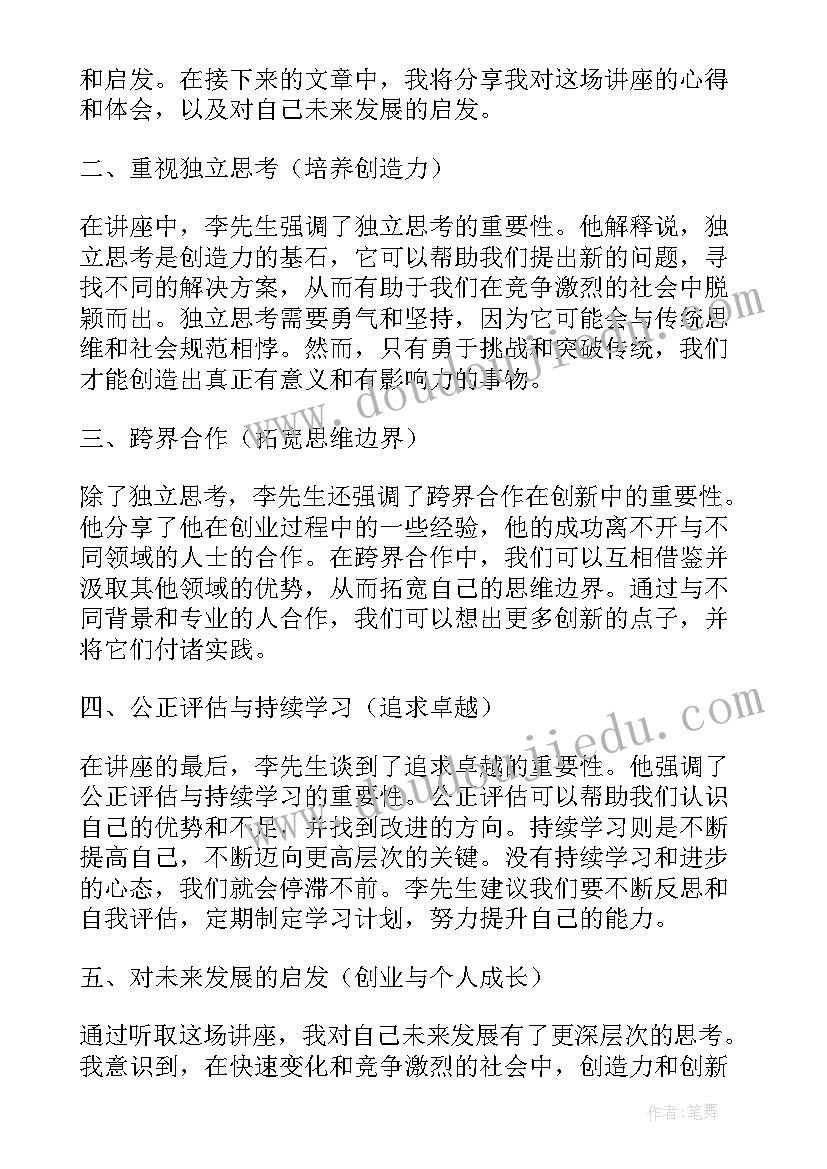 最新非暴力沟通培训心得 讲座心得体会(通用9篇)