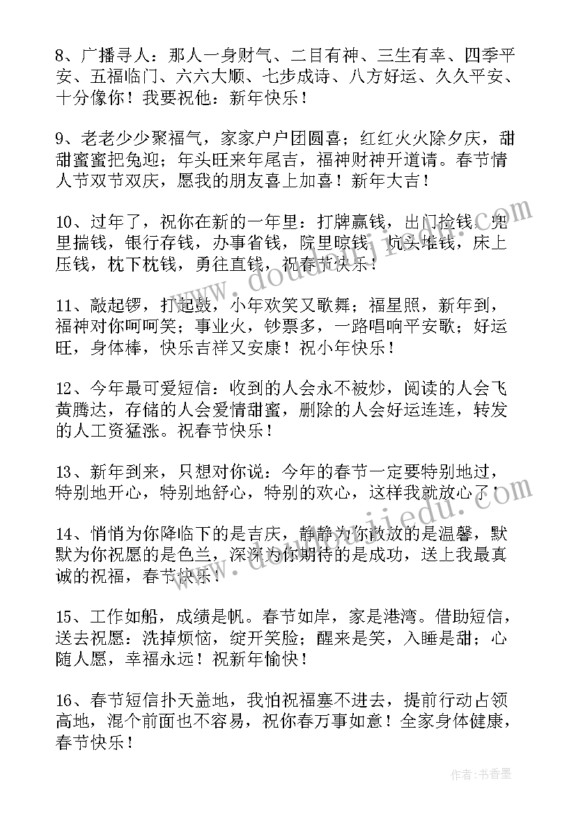 最新除夕拜年祝福语短信 除夕拜年短信祝福语(大全8篇)