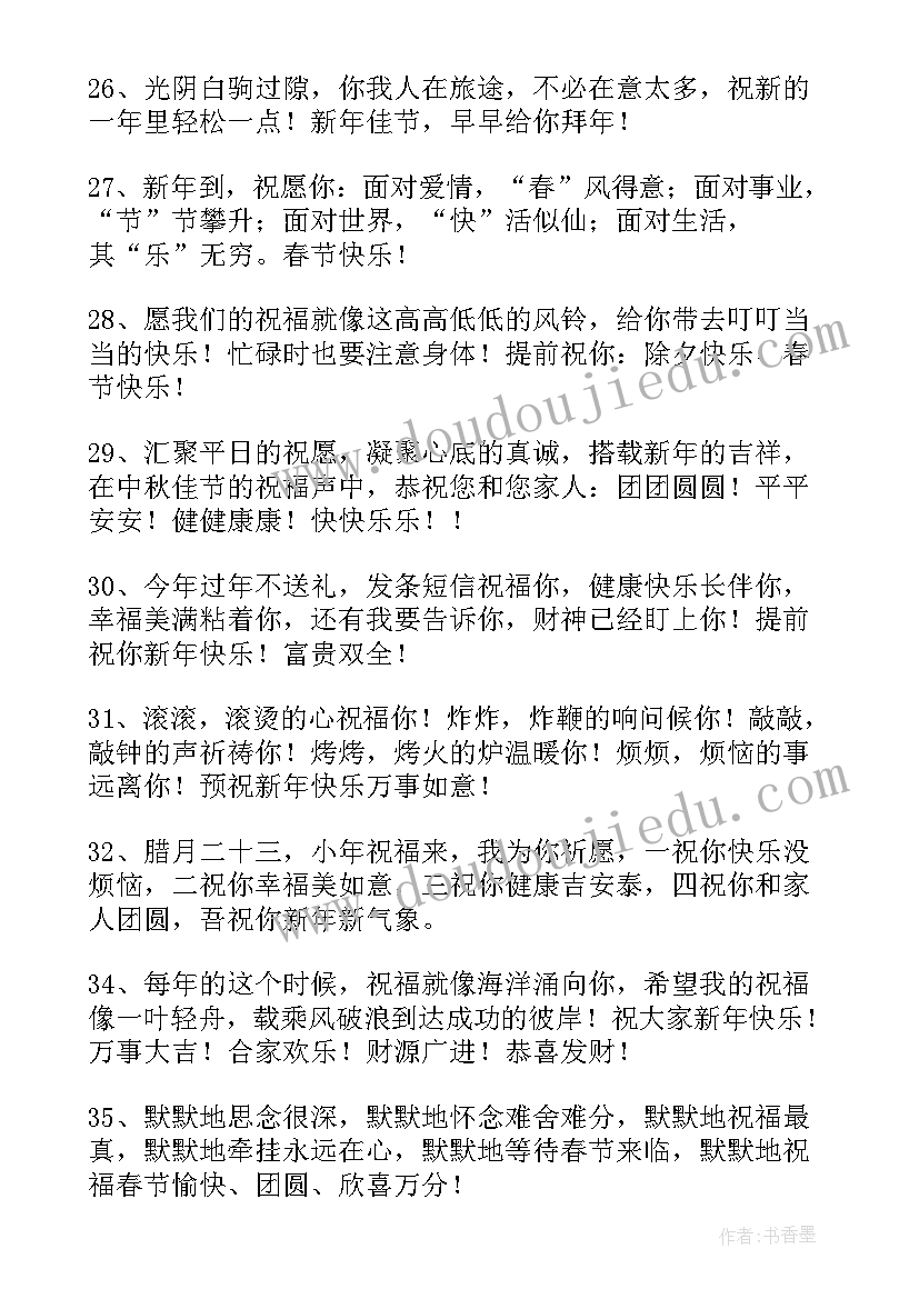 最新除夕拜年祝福语短信 除夕拜年短信祝福语(大全8篇)