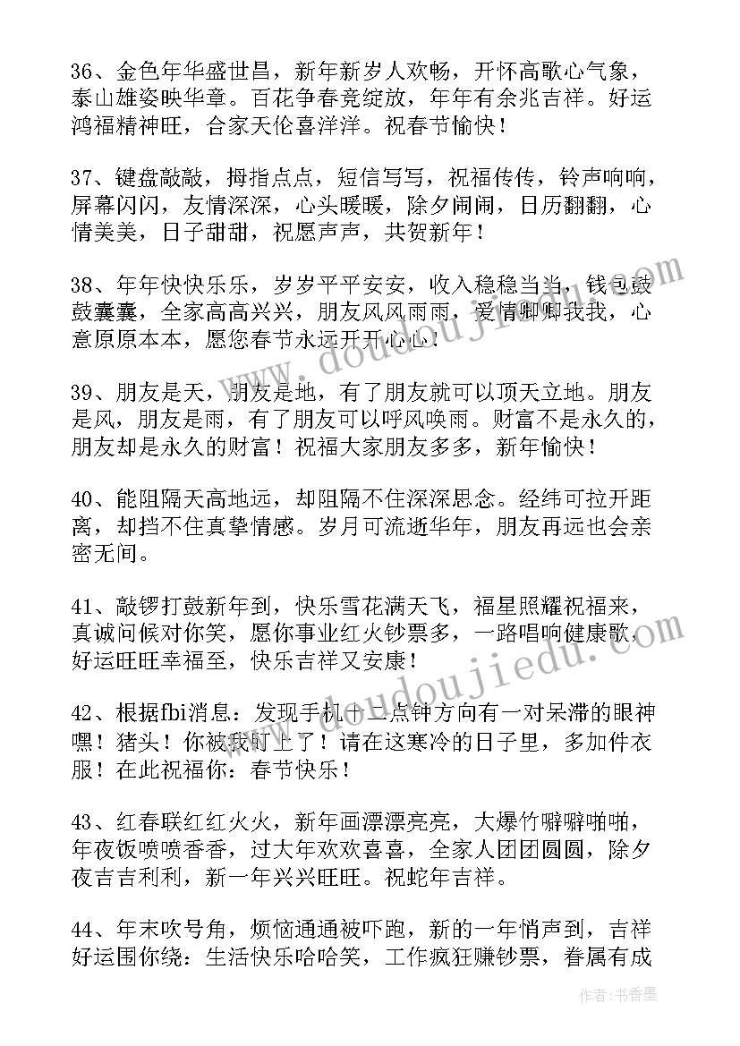 最新除夕拜年祝福语短信 除夕拜年短信祝福语(大全8篇)