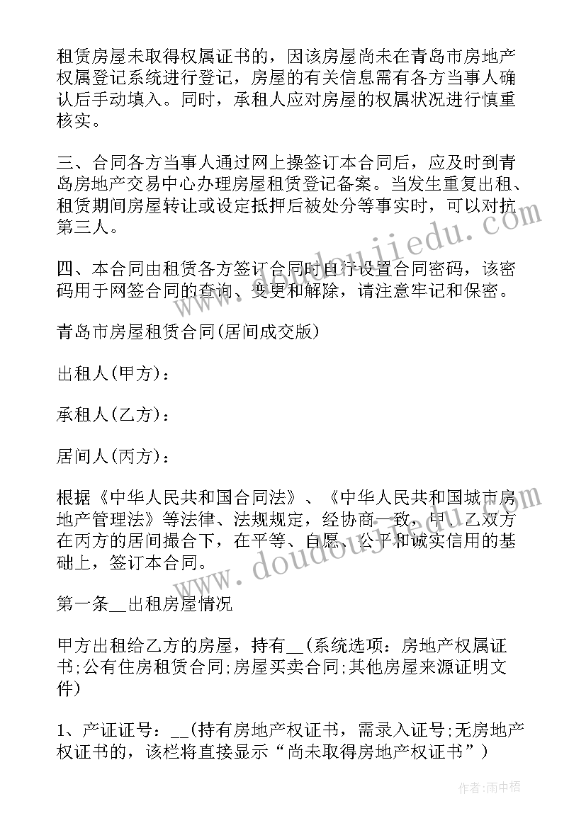 最新租赁合同中介需要承担哪些责任(通用7篇)