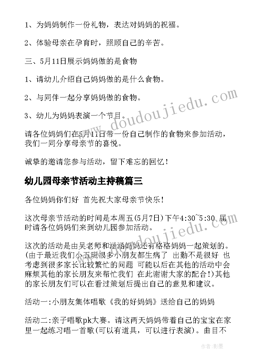 2023年幼儿园母亲节活动主持稿(实用6篇)