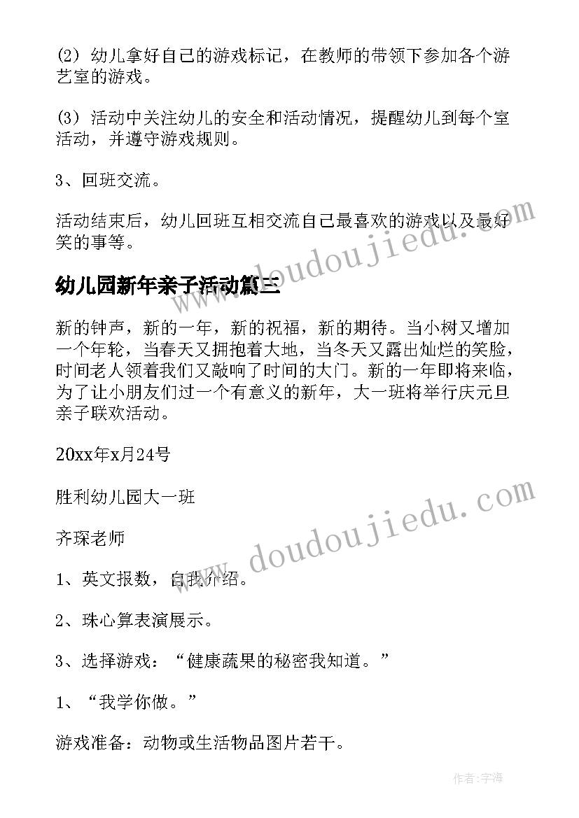 2023年幼儿园新年亲子活动 幼儿园新年活动策划方案(精选5篇)