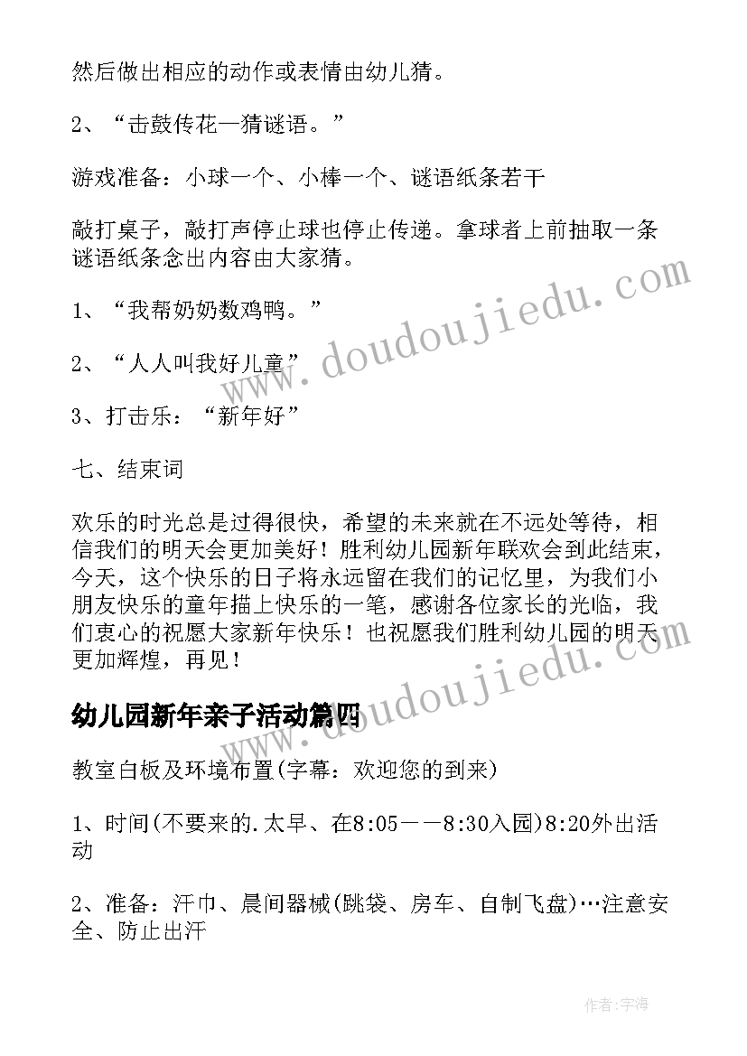 2023年幼儿园新年亲子活动 幼儿园新年活动策划方案(精选5篇)