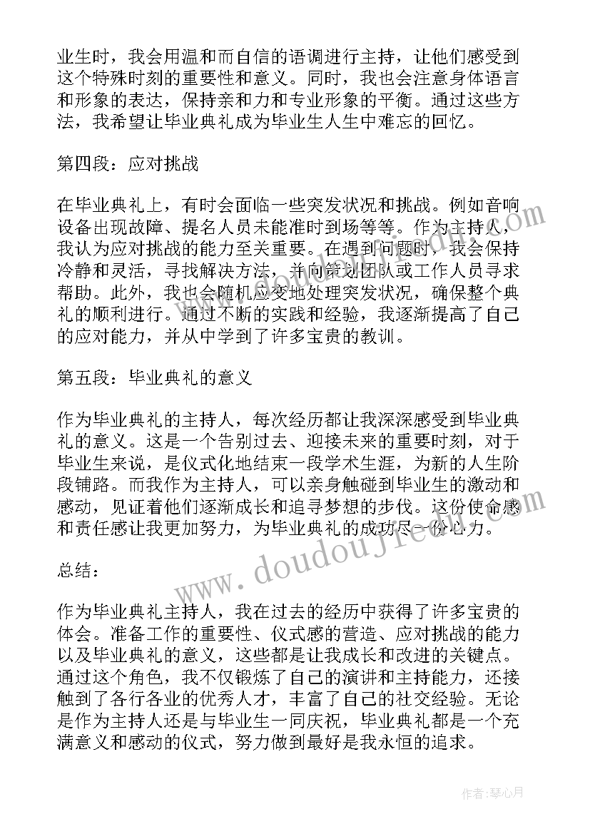 最新北京大学毕业典礼学生发言 毕业典礼感言(精选10篇)