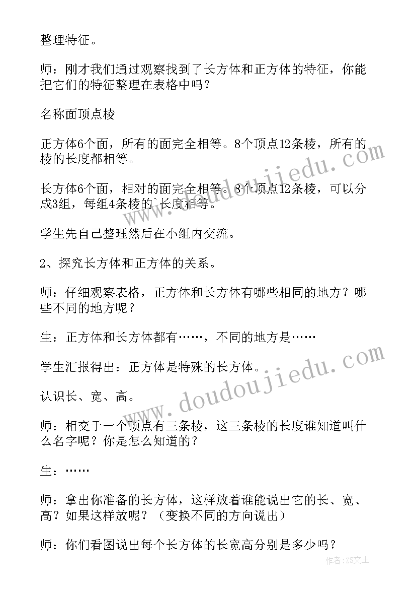 2023年认识长方体教案人教版(优质10篇)