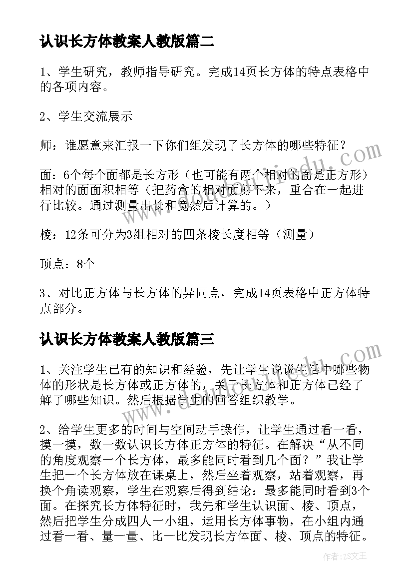 2023年认识长方体教案人教版(优质10篇)