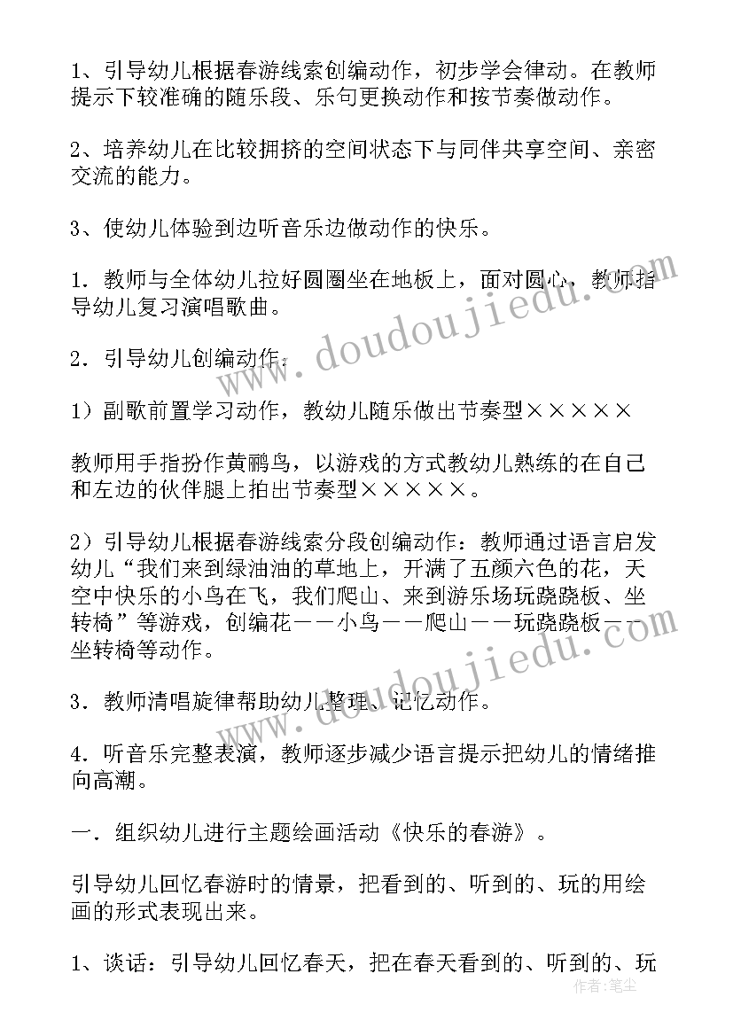 2023年幼儿园小班艺术教案(精选9篇)