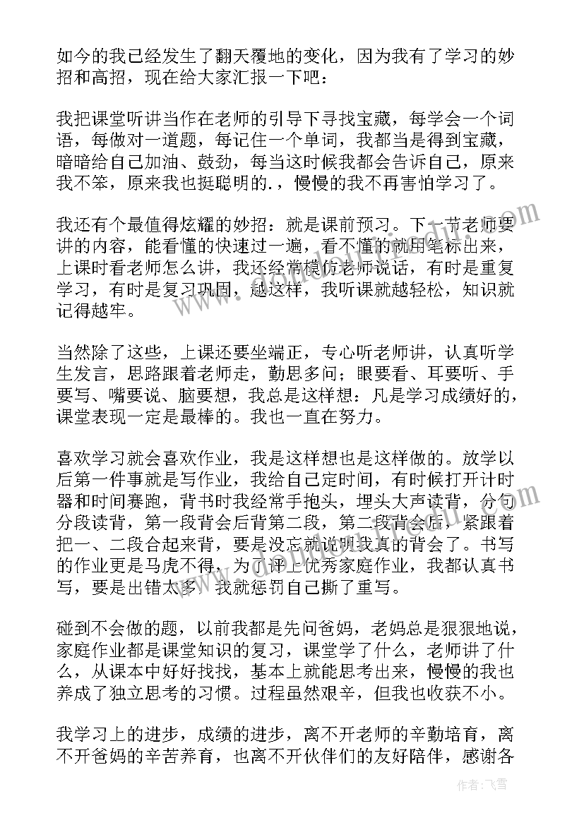 家长会学生主持发言稿子(模板5篇)