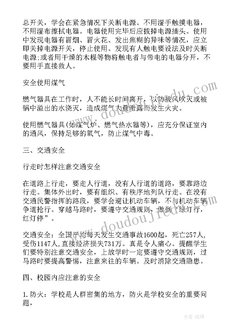 最新幼儿园寒假安全教育教案中班(通用7篇)