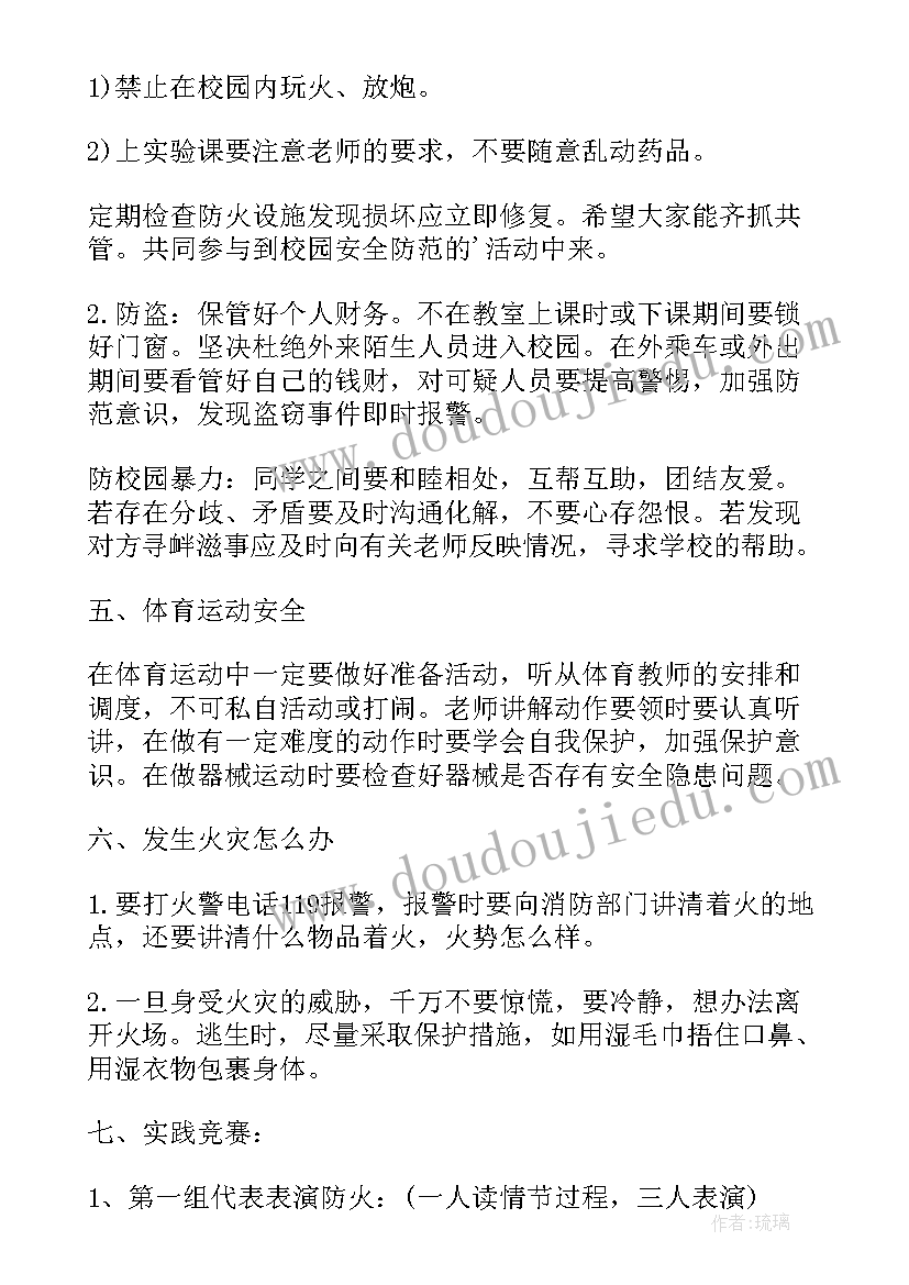 最新幼儿园寒假安全教育教案中班(通用7篇)