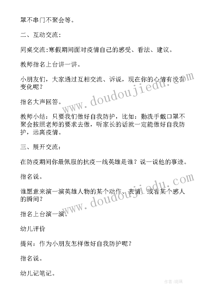 最新幼儿园寒假安全教育教案中班(通用7篇)