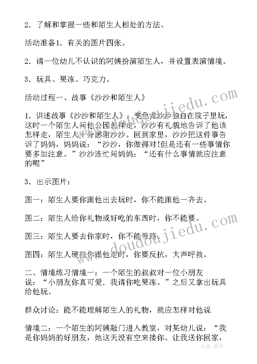 2023年幼儿园假期安全教育教案中班(精选10篇)