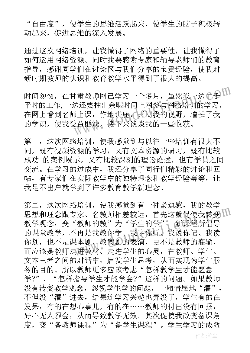 远程培训体会与收获(优秀10篇)