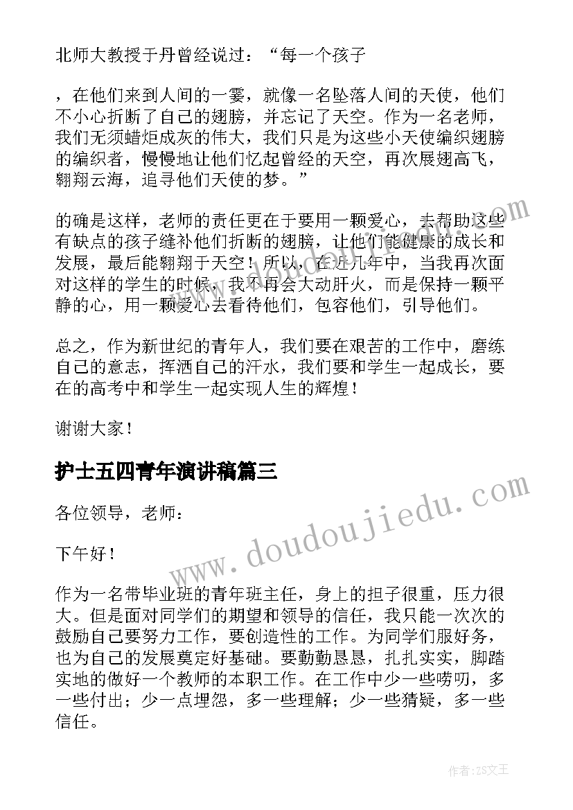 最新护士五四青年演讲稿(汇总6篇)