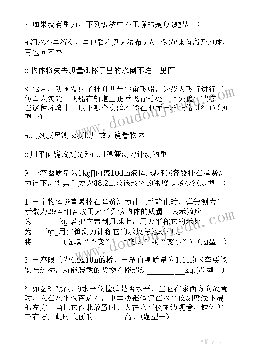 2023年教案以及反思总结 八年级物理重力教案以及习题(通用5篇)