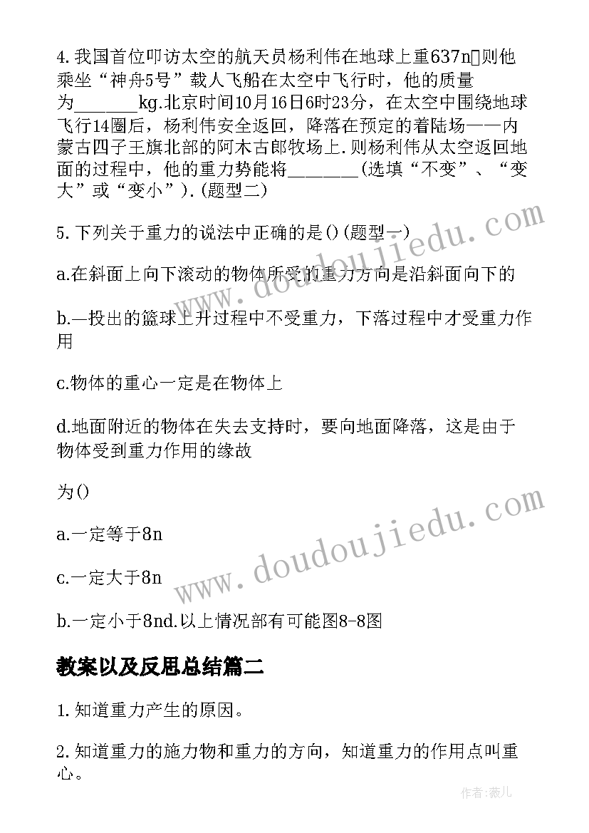 2023年教案以及反思总结 八年级物理重力教案以及习题(通用5篇)