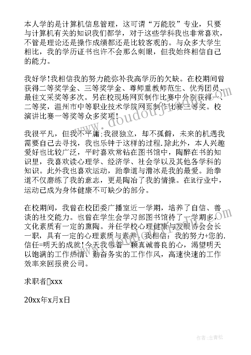 2023年信息安全求职意向 信息安全技术专业大学生求职信(优秀5篇)