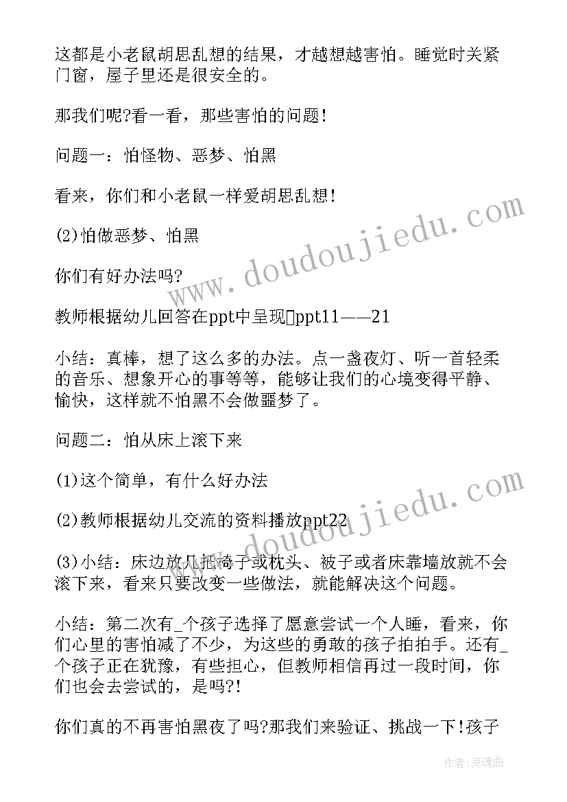 心理健康教案幼儿园大班我能行(实用8篇)