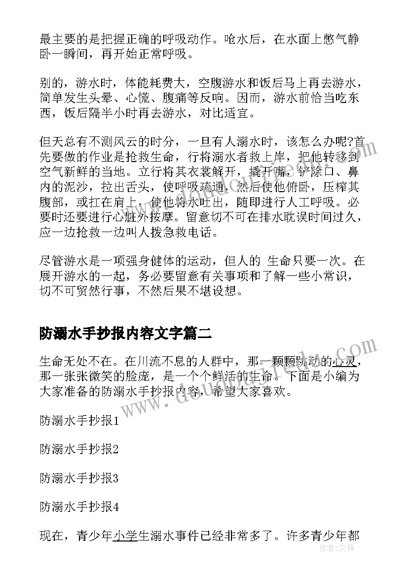 最新防溺水手抄报内容文字(优质7篇)