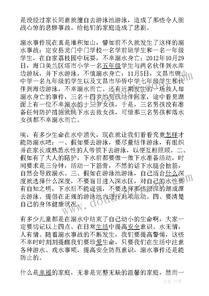 最新防溺水手抄报内容文字(优质7篇)