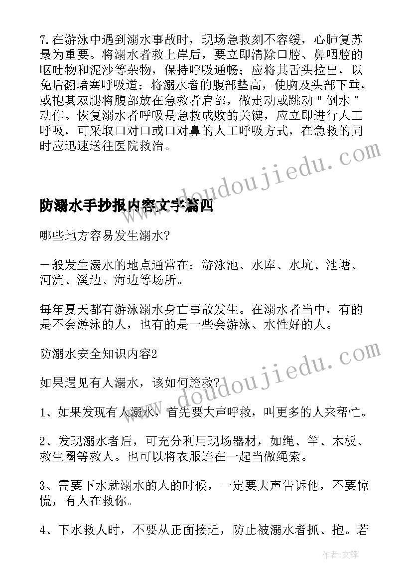 最新防溺水手抄报内容文字(优质7篇)