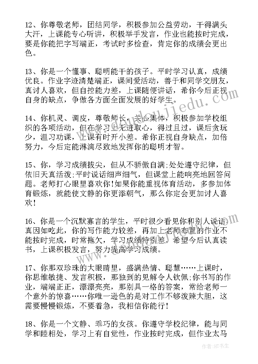 春期三年级学生评语(优质8篇)